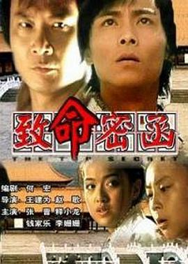 生死一線1994新加坡版
劇照